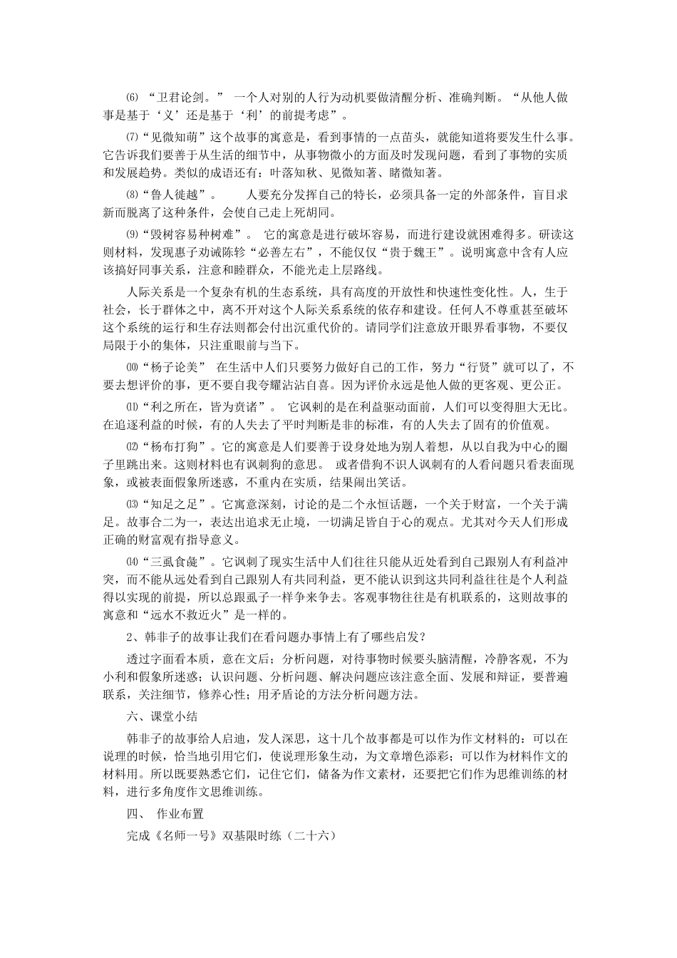 高中语文 第七单元 二 子圉见孔子于商太宰教案3 新人教版选修《先秦诸子选读》-新人教版高中《先秦诸子选读》语文教案_第3页