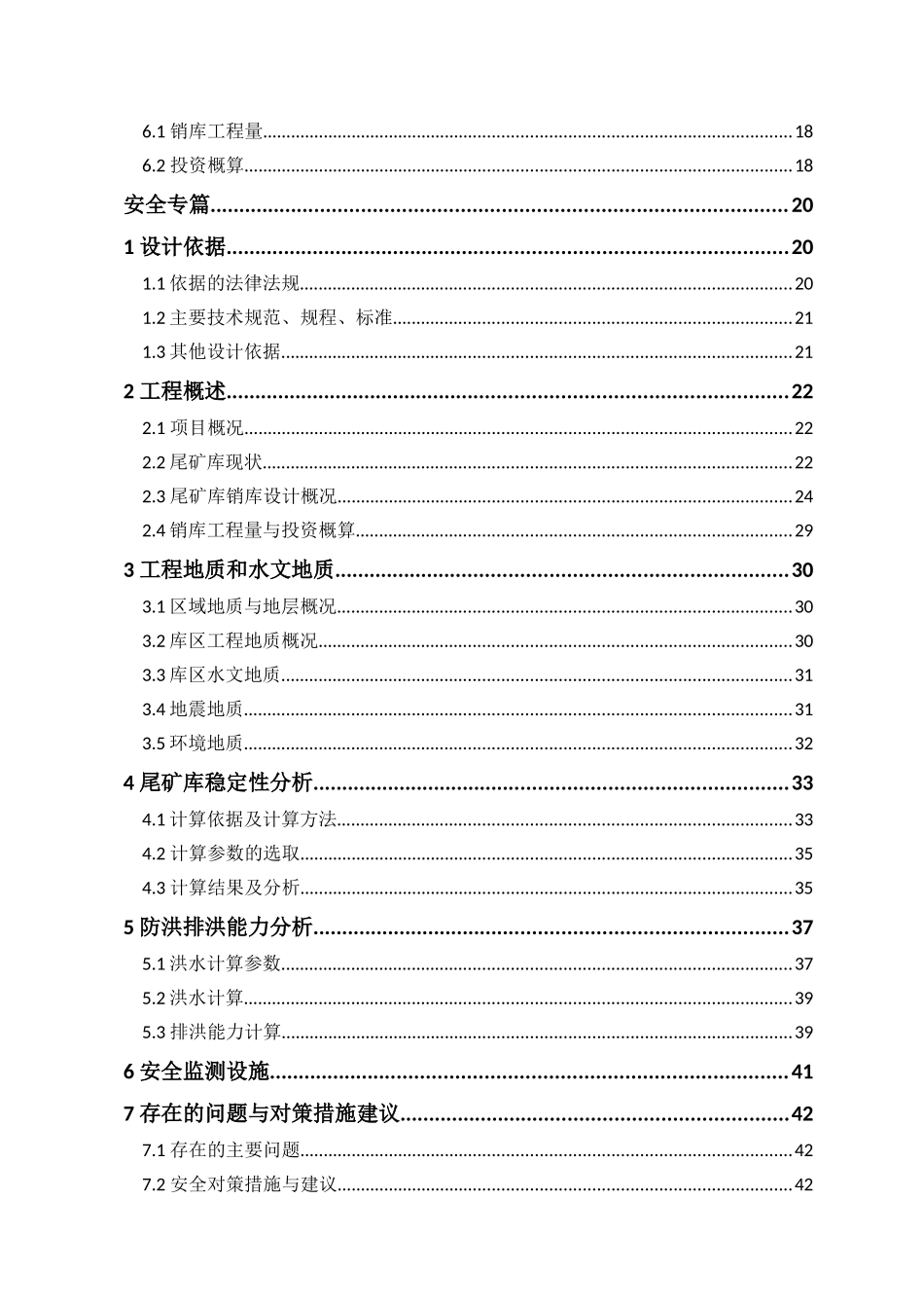 ××铁矿尾矿库销库工程设计_第3页