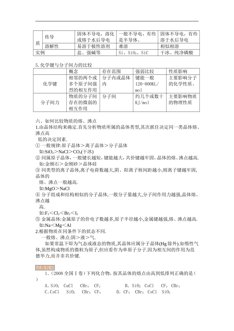 高中化学二轮复习教案17：化学键+晶体结构_第3页