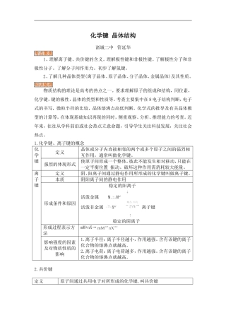 高中化学二轮复习教案17：化学键+晶体结构