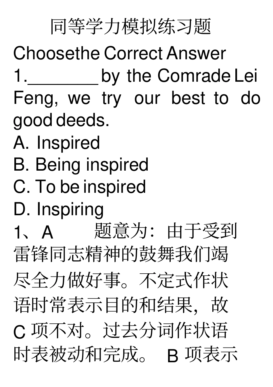 同等学力模拟题_第1页