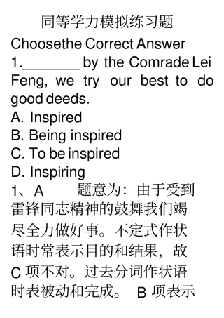 同等学力模拟题