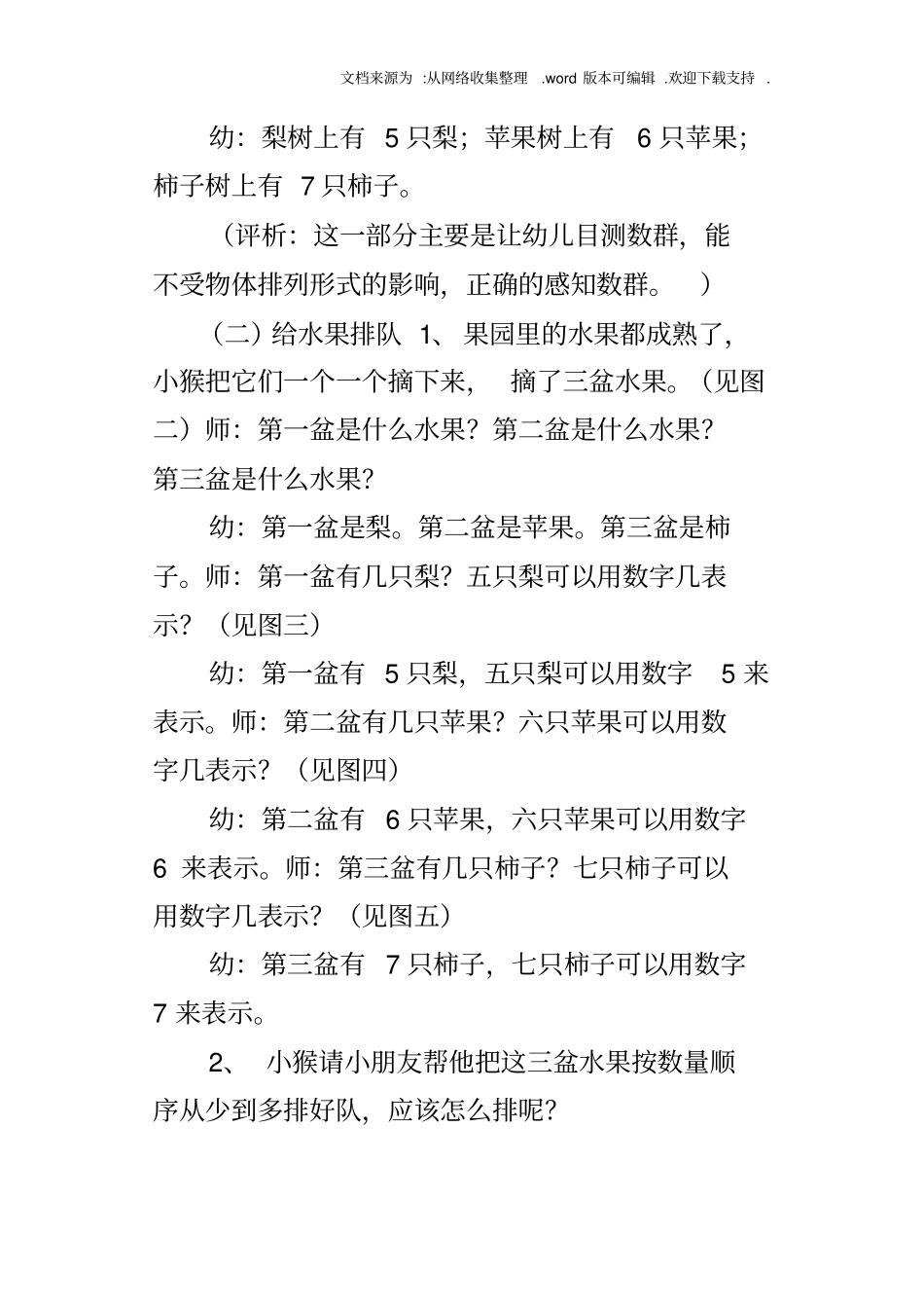 幼儿园中班数学优秀教学设计及评析：摘果子_第3页