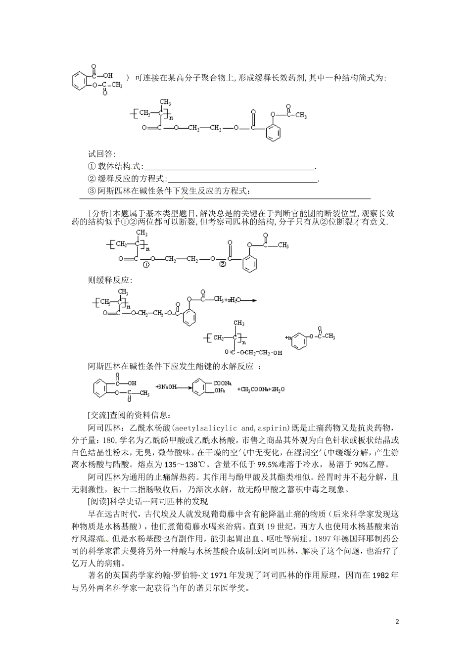 高中化学 2.2《正确使用药物》教案（1） 新人教版选修1_第2页