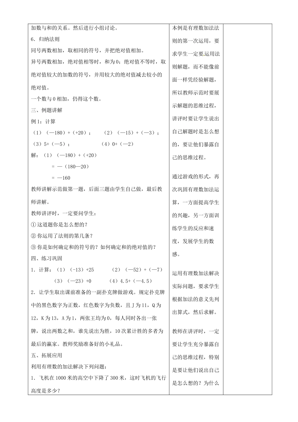江苏省常州市潞城中学七年级数学上册 有理数的加法与减法（第1课时）教案 （新版）苏科版_第3页