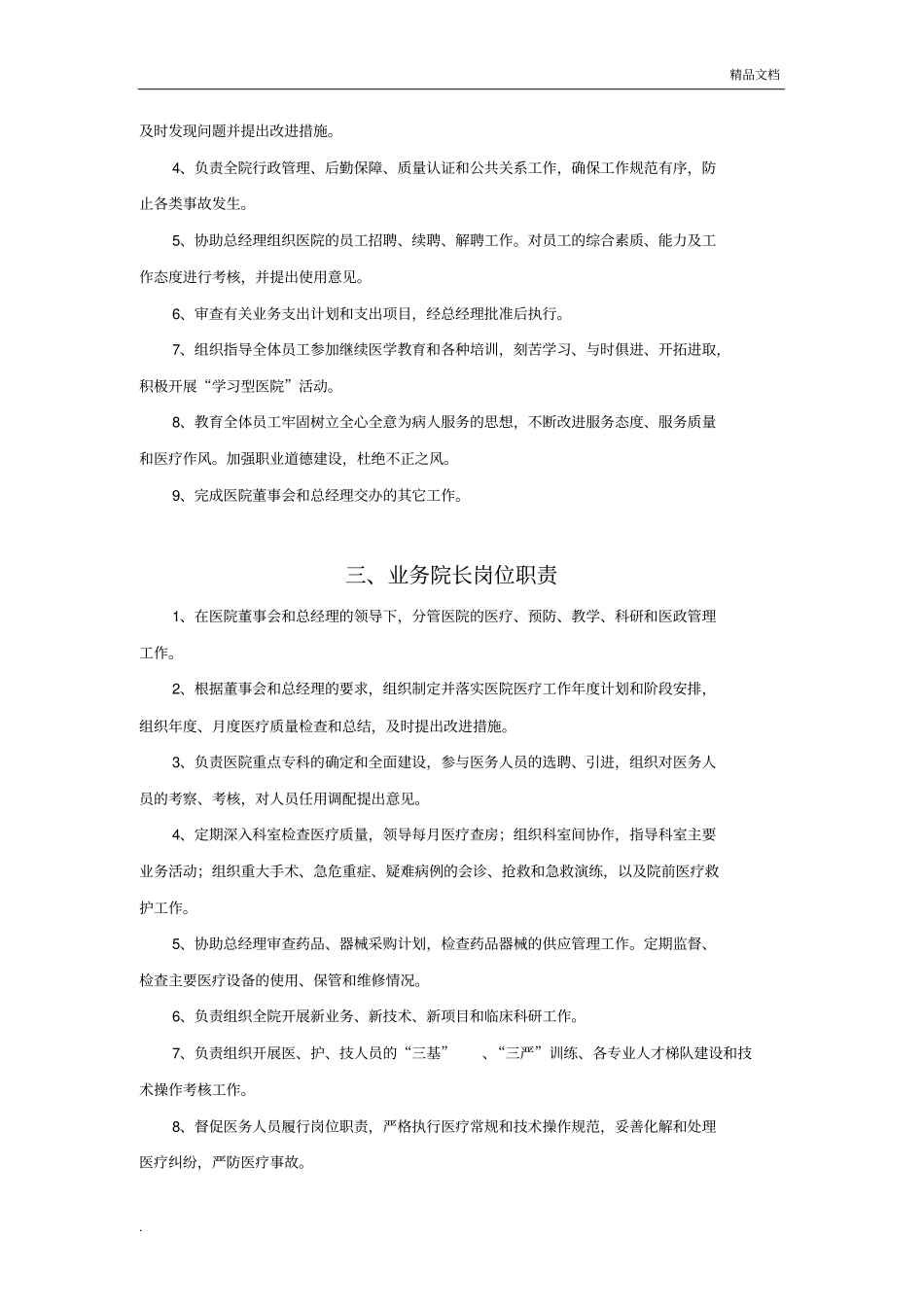 医疗器械管理制度范本_第2页