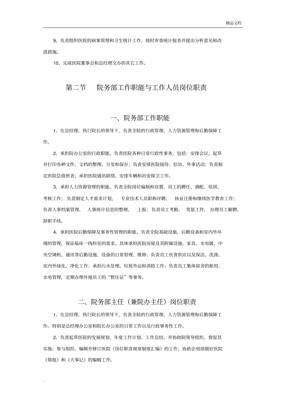 医疗器械管理制度范本_第3页