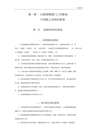 医疗器械管理制度范本