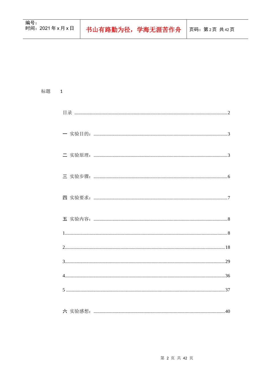北京交通大学现代控制理论matlab实验报告_第2页