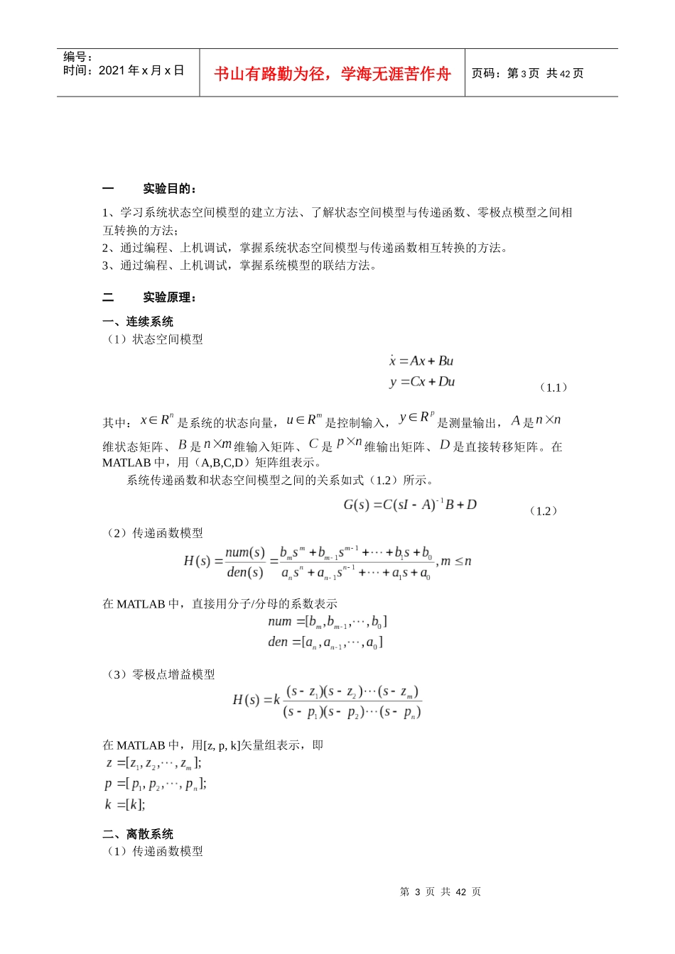 北京交通大学现代控制理论matlab实验报告_第3页