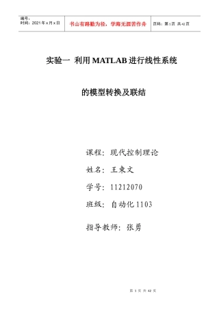 北京交通大学现代控制理论matlab实验报告