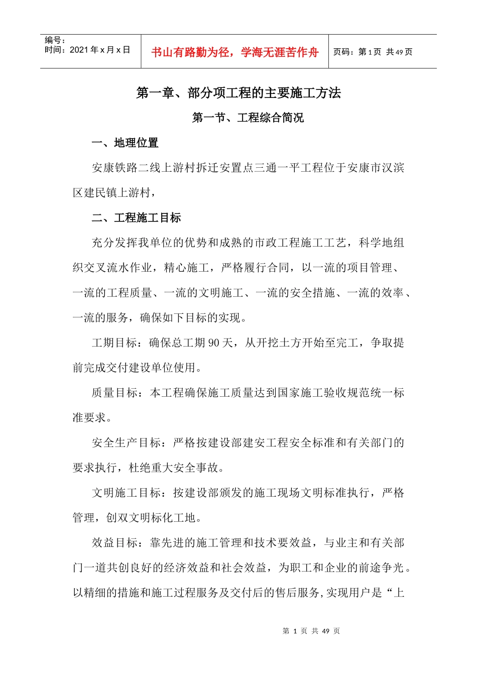 三通一平工程施工组织设计(DOC 46页)_第2页