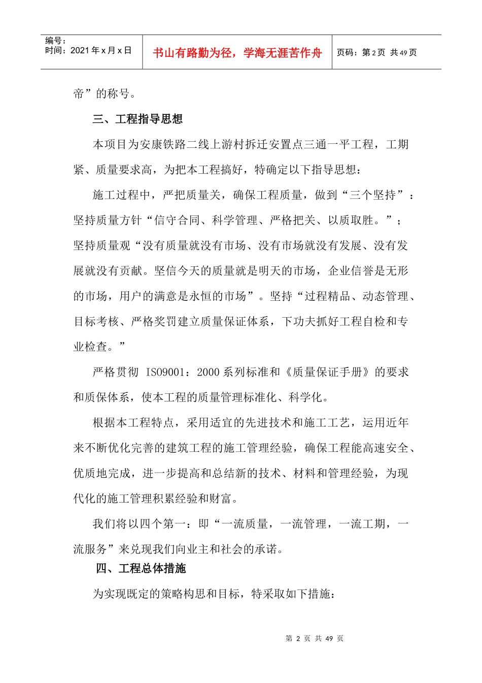 三通一平工程施工组织设计(DOC 46页)_第3页