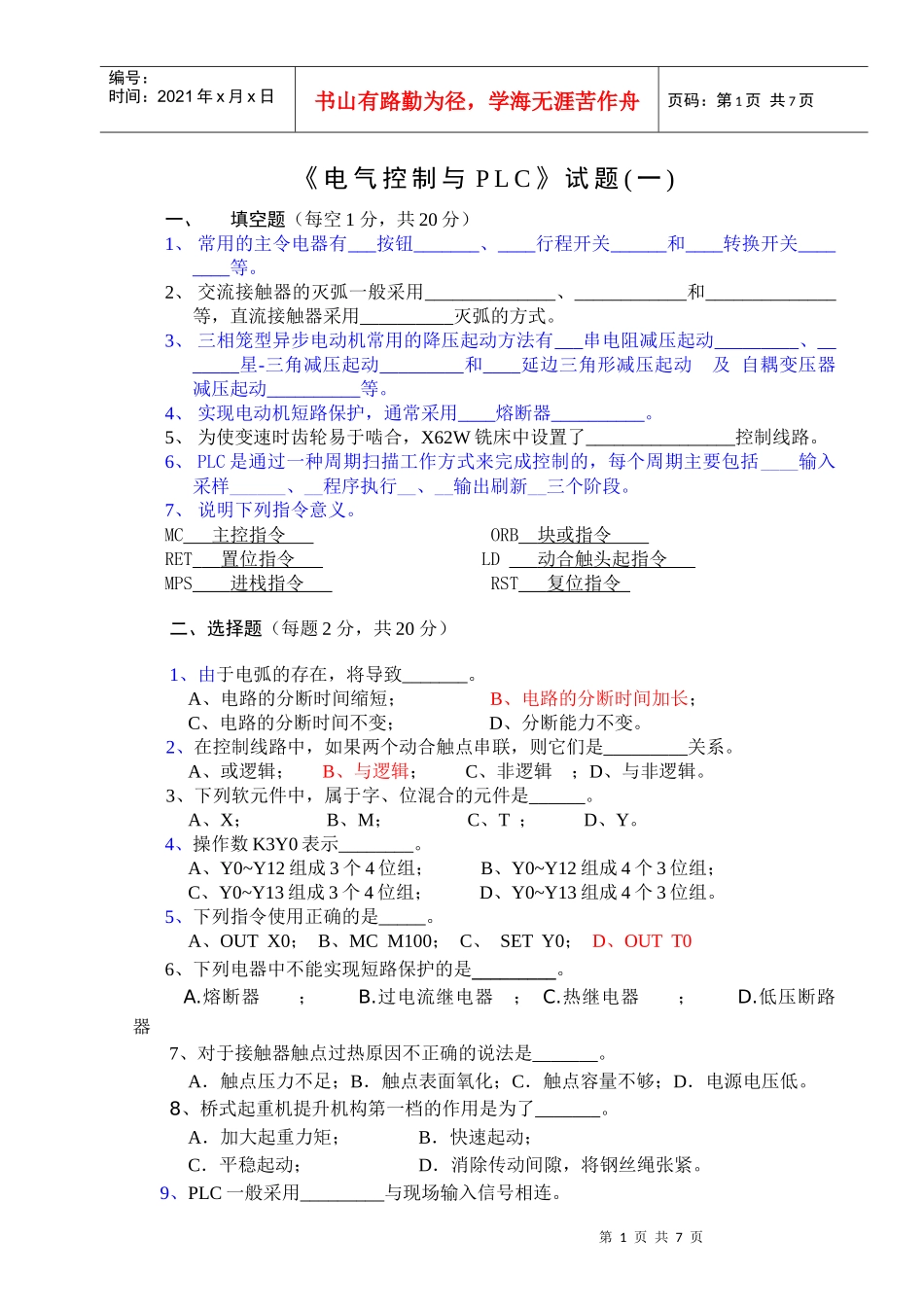 《电气控制与PLC》试题(一)_第1页