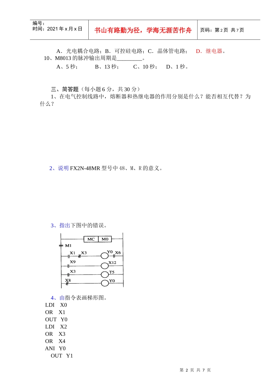 《电气控制与PLC》试题(一)_第2页