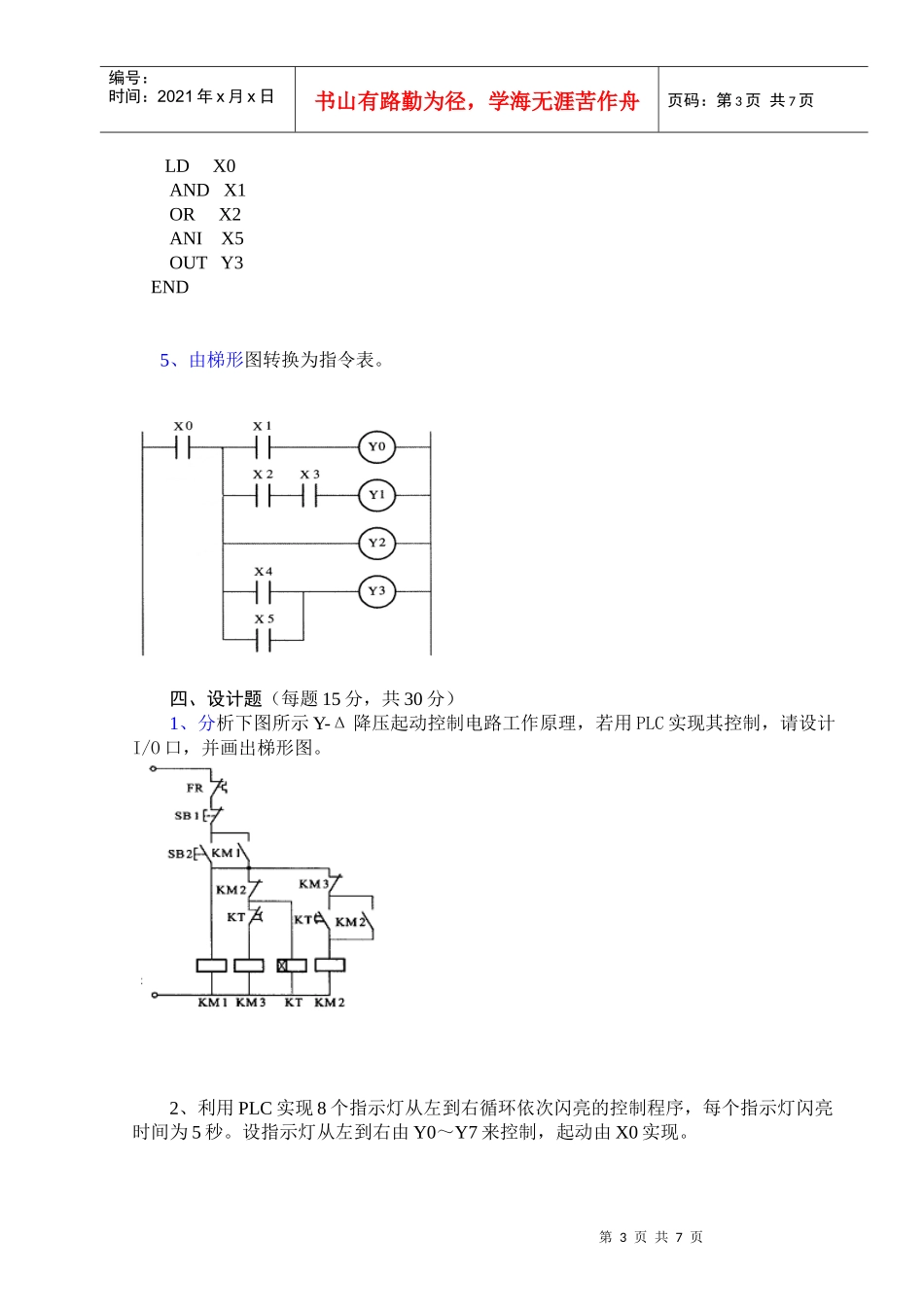 《电气控制与PLC》试题(一)_第3页
