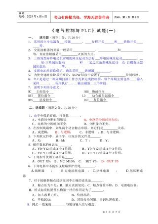 《电气控制与PLC》试题(一)