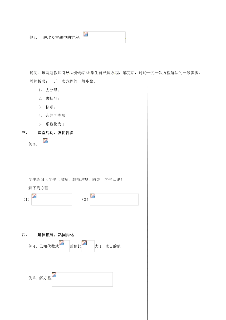 安徽省亳州市风华中学七年级数学上册《2.3 从买布问题说起》（第三课时）教案 （新版）新人教版_第2页