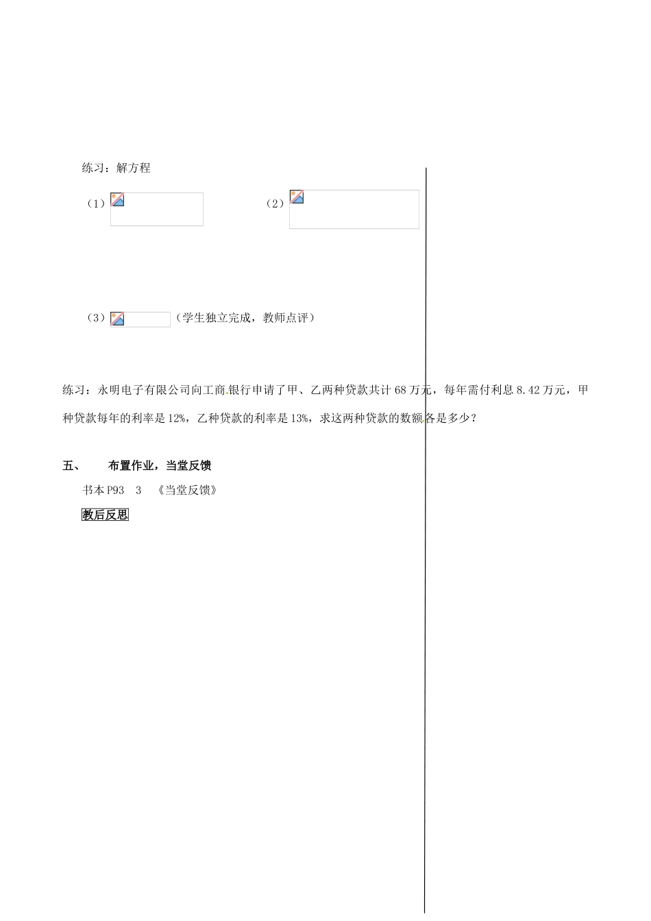 安徽省亳州市风华中学七年级数学上册《2.3 从买布问题说起》（第三课时）教案 （新版）新人教版_第3页