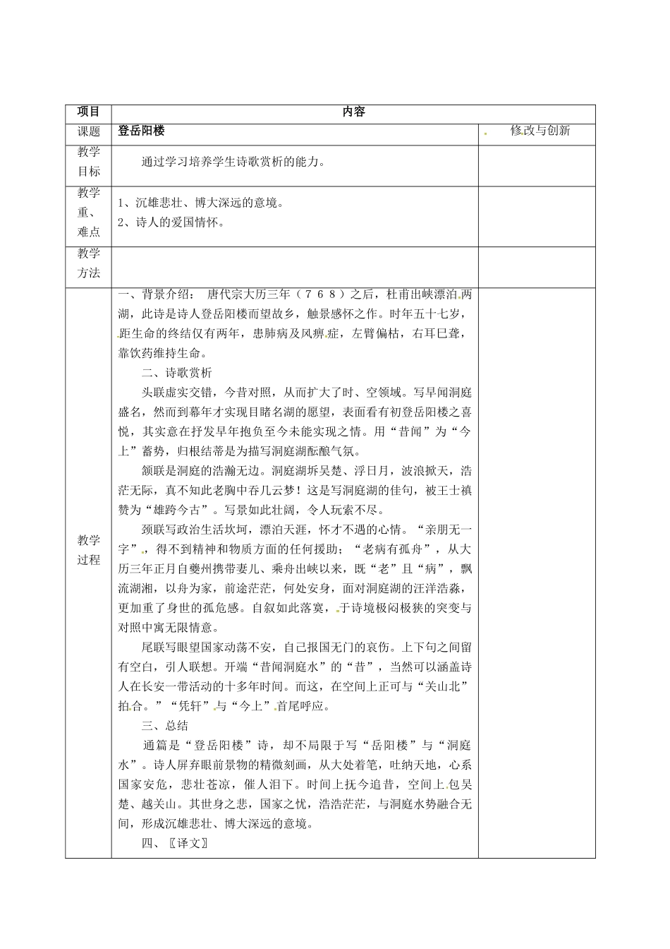 高中语文 登岳阳楼教案 新人教版选修《中国古代诗歌散文欣赏》-新人教版高二《中国古代诗歌散文欣赏》语文教案_第2页
