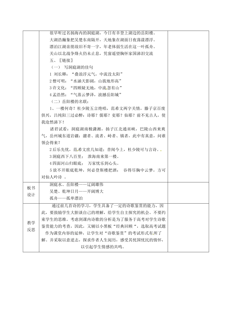 高中语文 登岳阳楼教案 新人教版选修《中国古代诗歌散文欣赏》-新人教版高二《中国古代诗歌散文欣赏》语文教案_第3页