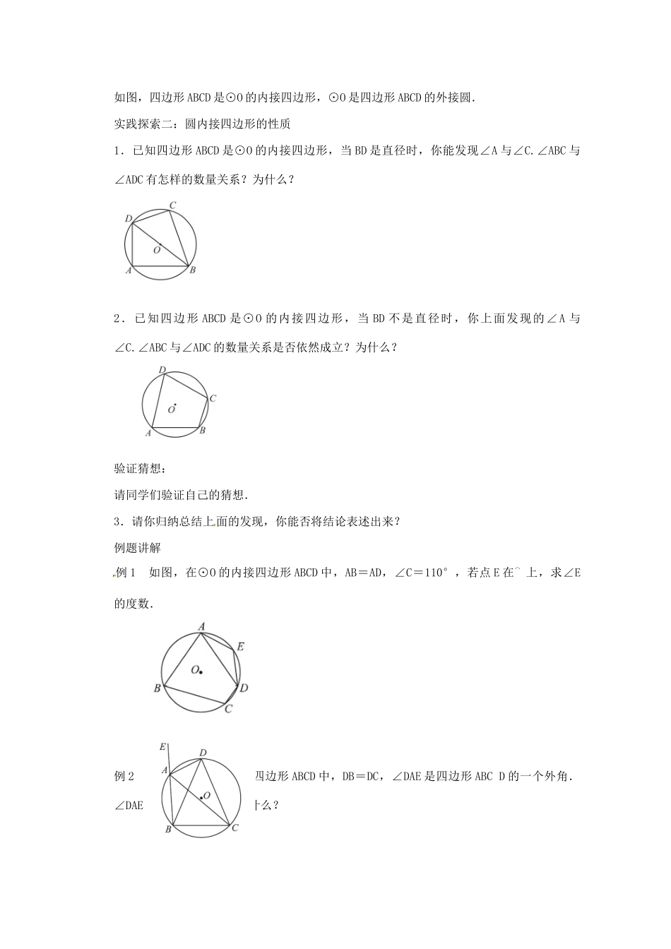 九年级数学上册 第2章 对称图形-圆 2.4 圆周角（3）教案（新版）苏科版-（新版）苏科版初中九年级上册数学教案_第2页
