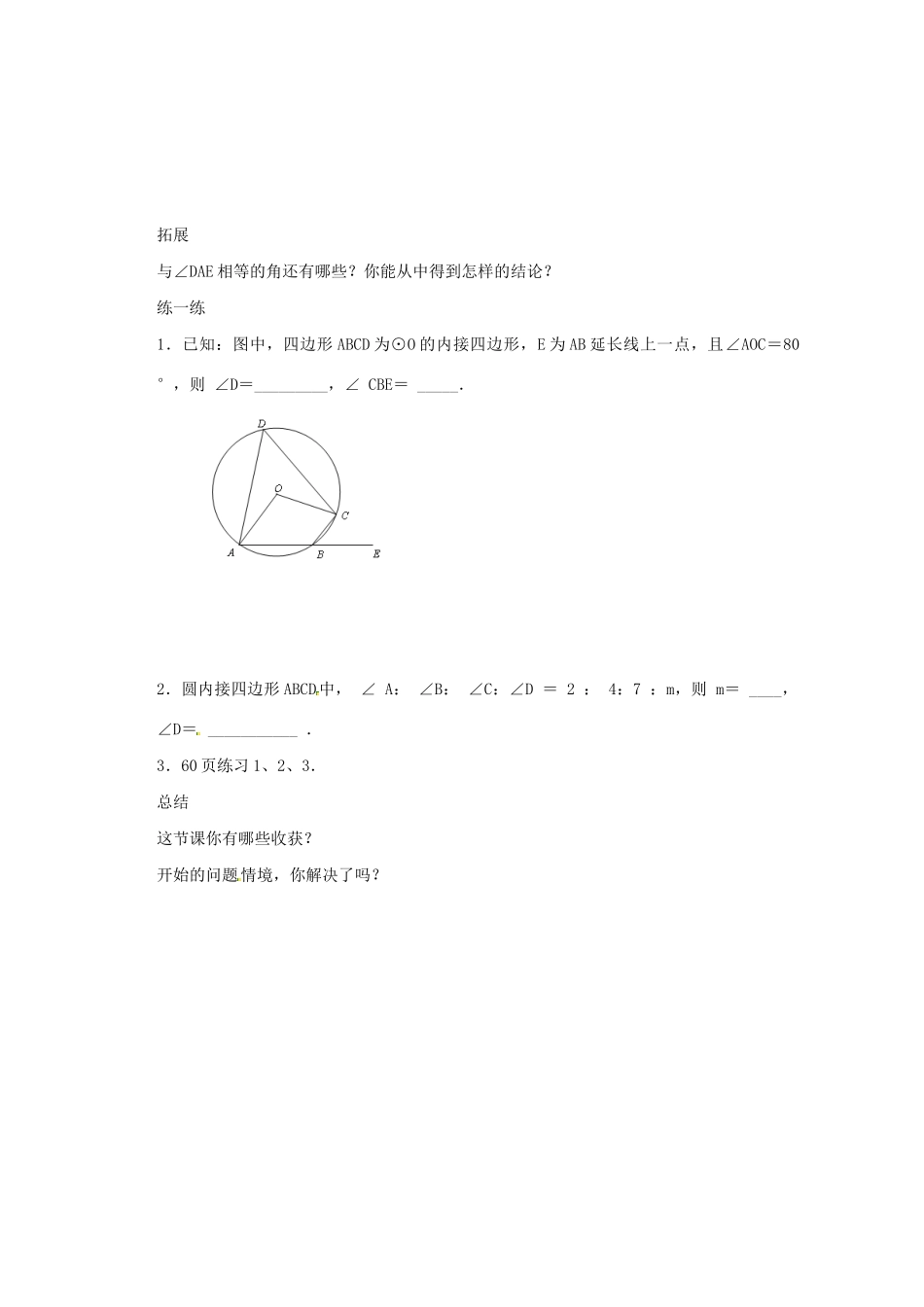 九年级数学上册 第2章 对称图形-圆 2.4 圆周角（3）教案（新版）苏科版-（新版）苏科版初中九年级上册数学教案_第3页