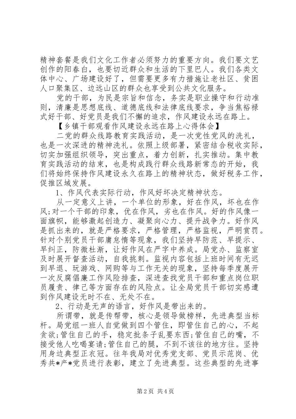 乡镇干部观看作风建设永远在路上心得体会_第2页