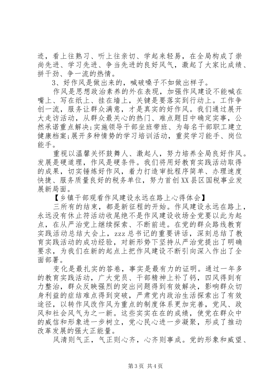 乡镇干部观看作风建设永远在路上心得体会_第3页