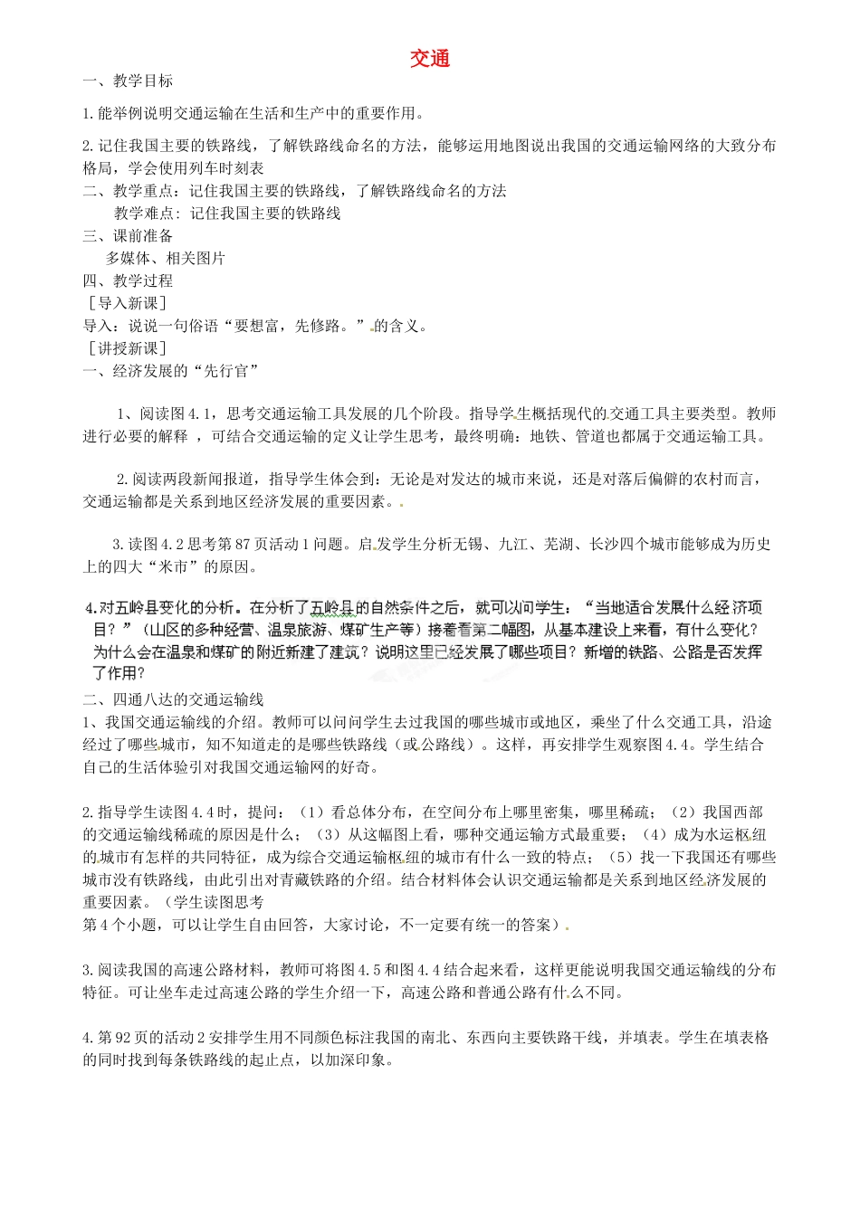 江苏省扬中市外国语中学八年级地理上册 交通教案 新人教版_第1页