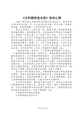 《乡村教师进名校》培训心得