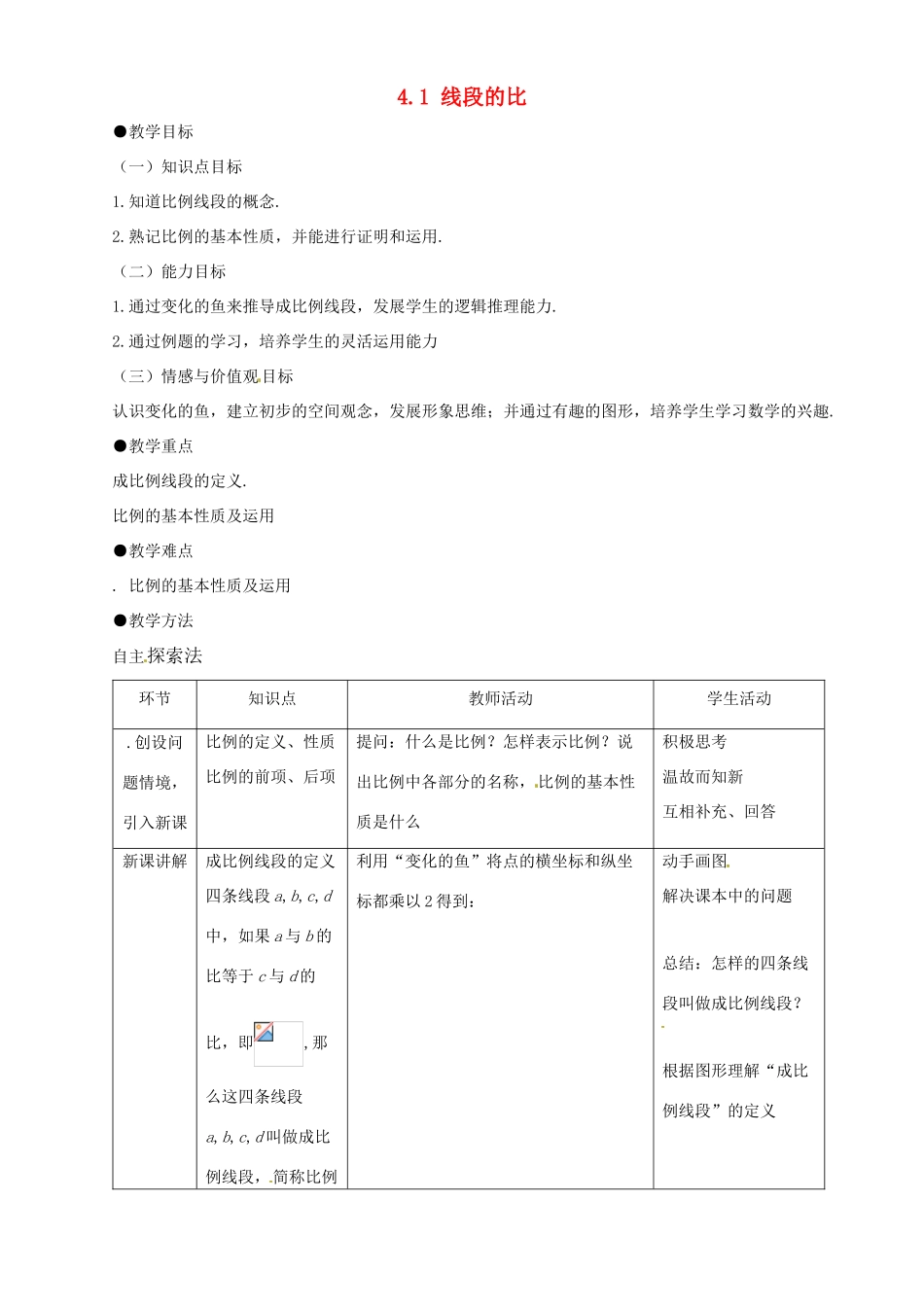八年级数学上册 2.2比例线段教案 鲁教版_第1页