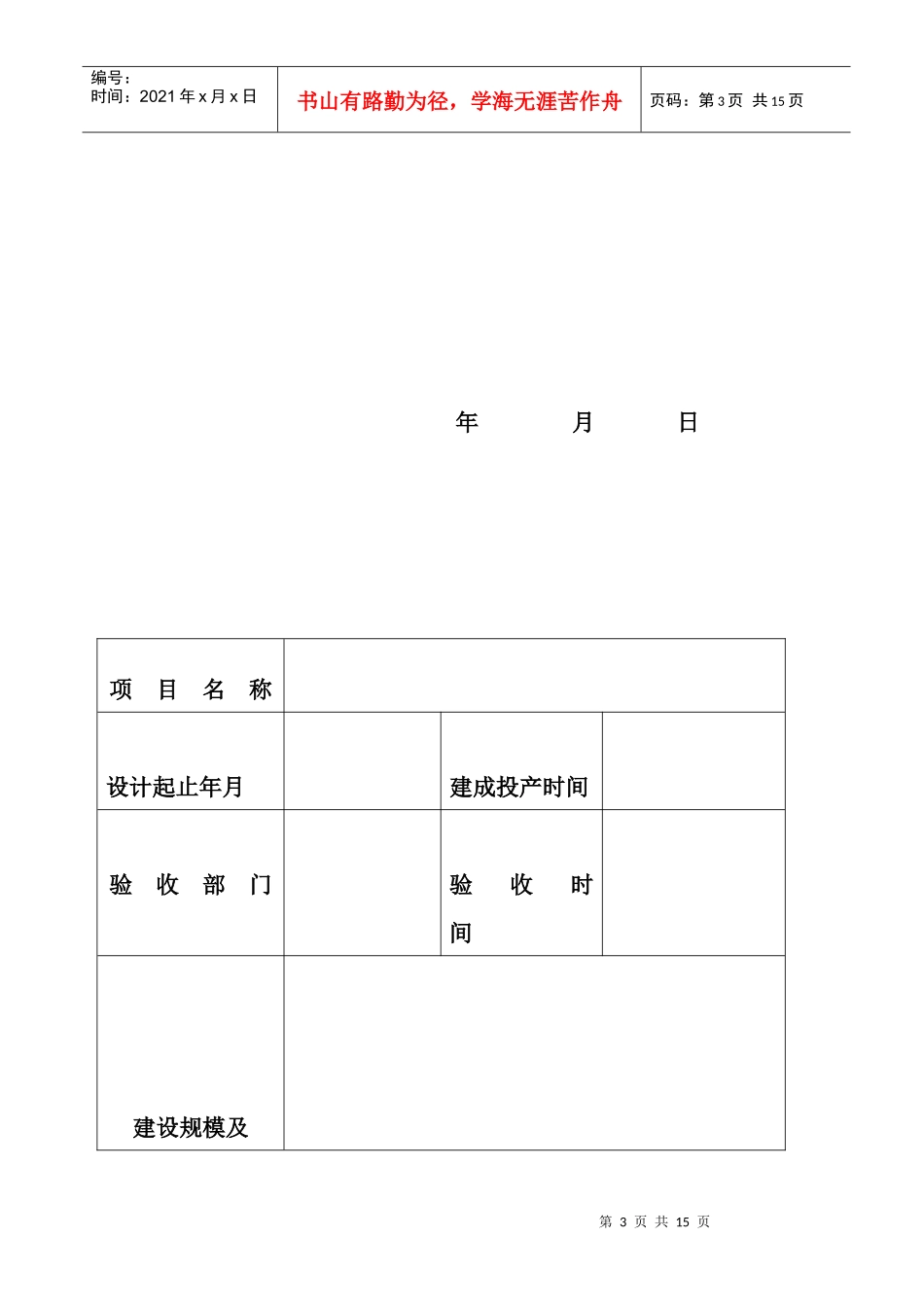 优秀工程设计奖申报表_第2页