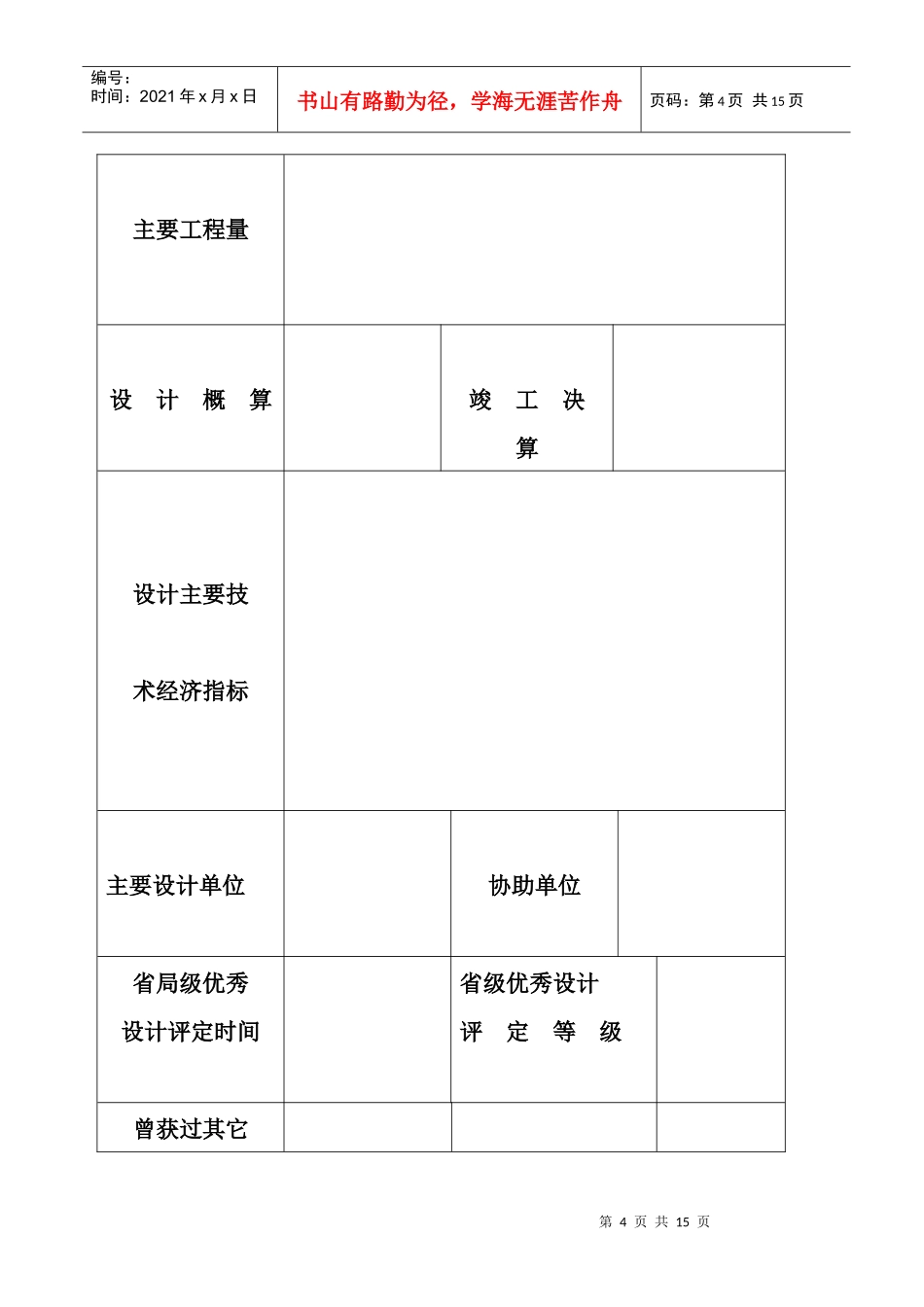 优秀工程设计奖申报表_第3页