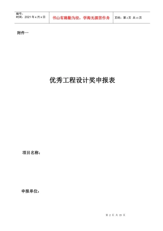 优秀工程设计奖申报表