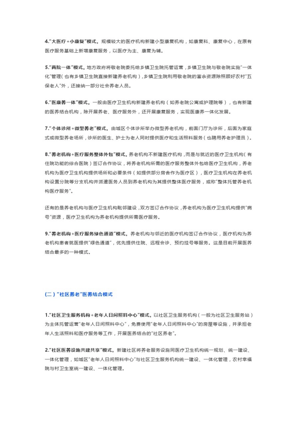 养老营销--医养结合：17种模式、5大障碍与10大具体对策(来自一线调研观察与思考)_第2页