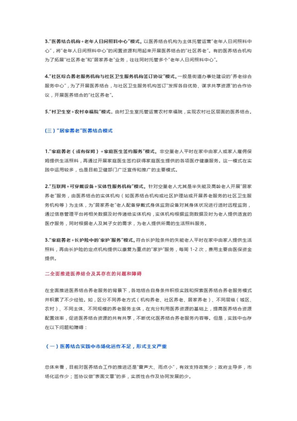 养老营销--医养结合：17种模式、5大障碍与10大具体对策(来自一线调研观察与思考)_第3页