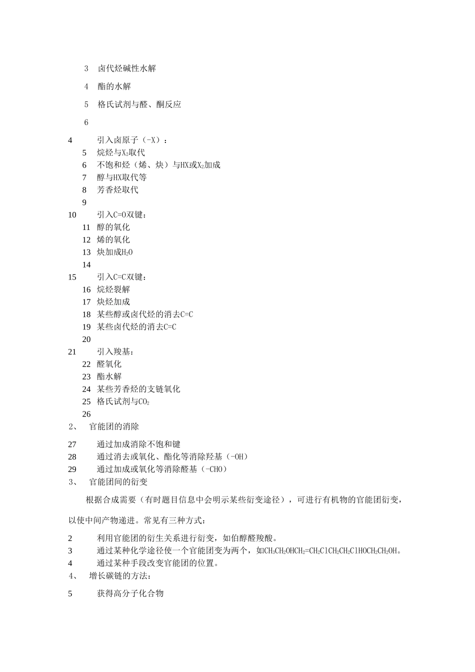 高中化学 专题三 让有机反应为人类造福 3.1 有机药物的制备教案 苏教版选修2-苏教版高二选修2化学教案_第2页