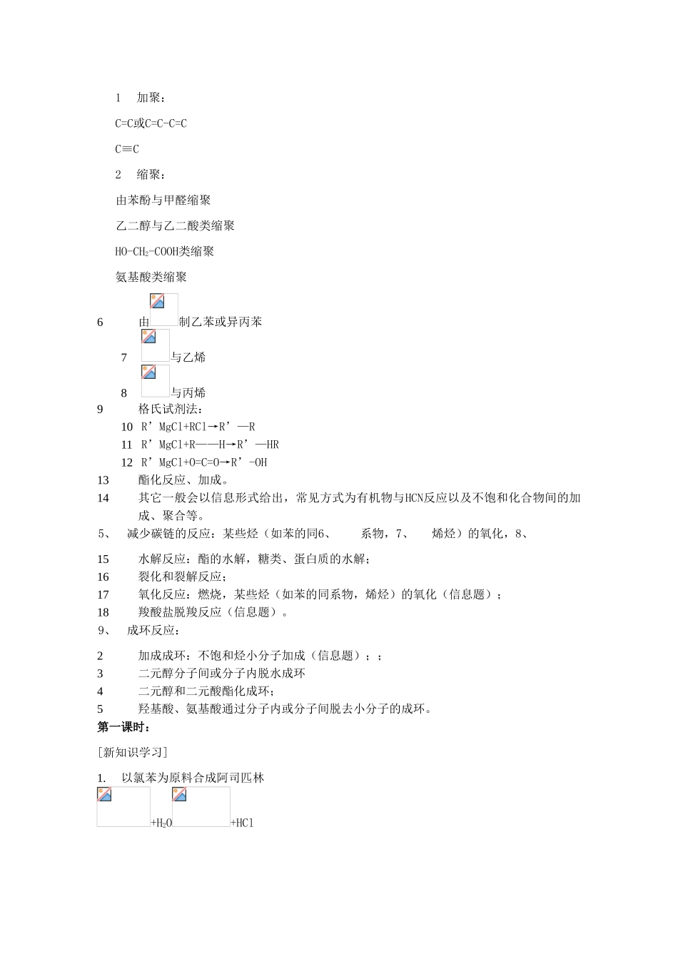 高中化学 专题三 让有机反应为人类造福 3.1 有机药物的制备教案 苏教版选修2-苏教版高二选修2化学教案_第3页