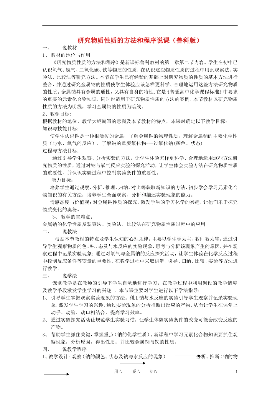 高中化学《研究物质性质的方法和程序》教案8 鲁科版必修1_第1页