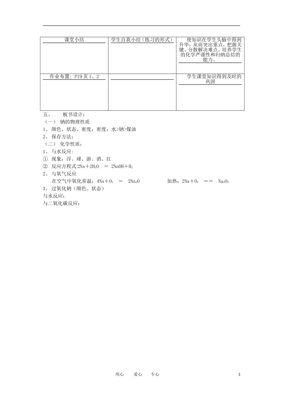 高中化学《研究物质性质的方法和程序》教案8 鲁科版必修1_第3页