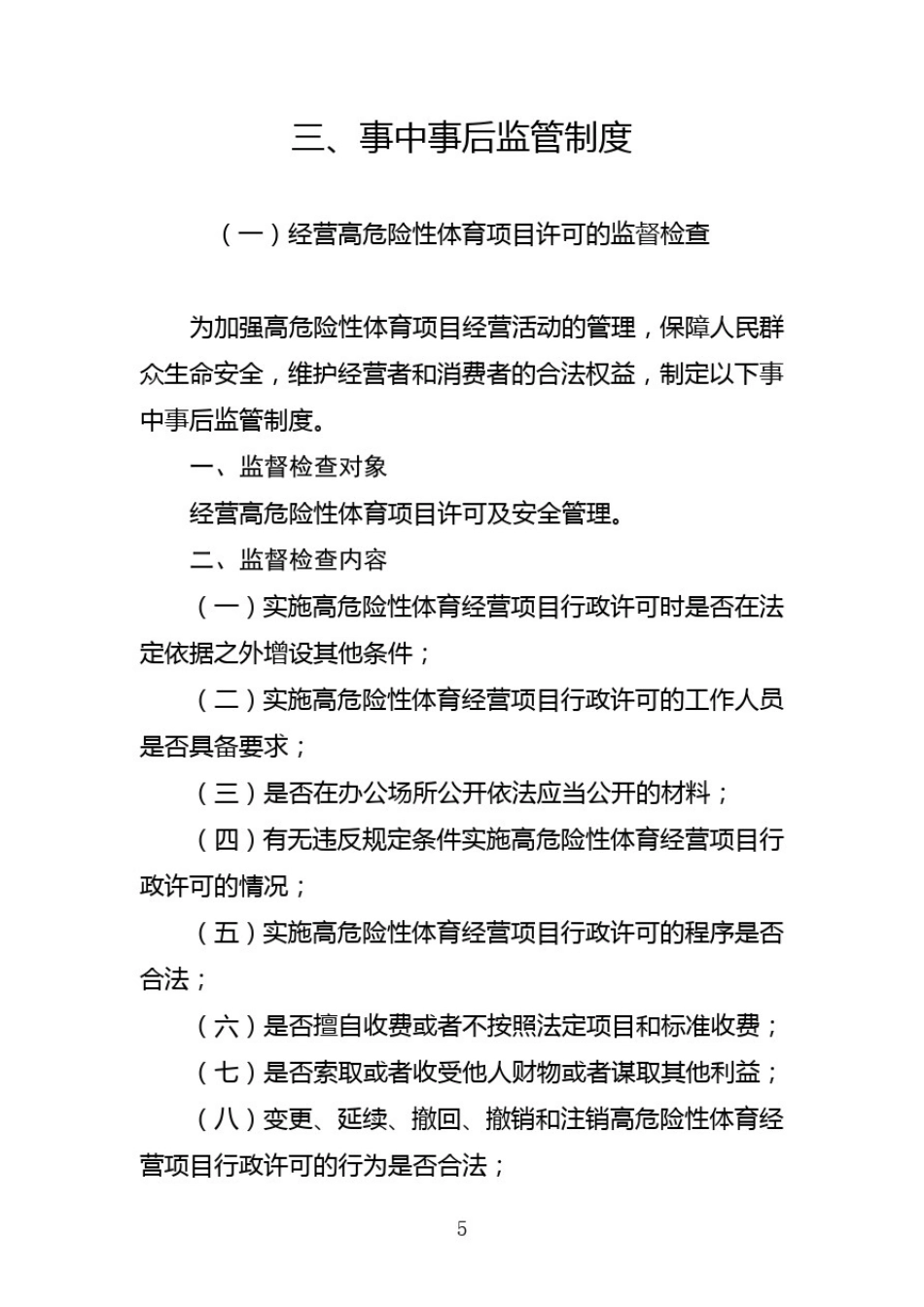 事中事后监管制度_第1页