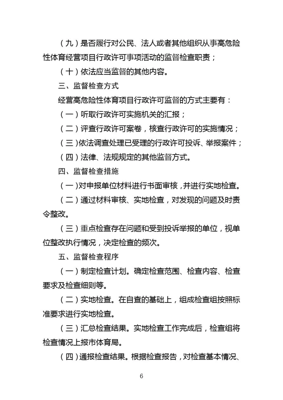 事中事后监管制度_第2页