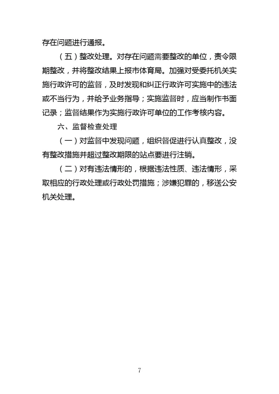 事中事后监管制度_第3页