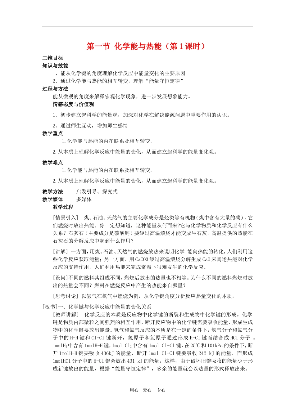 高中化学：2.1《化学能与热能》教案（第1课时）（新人教版必修2）_第1页