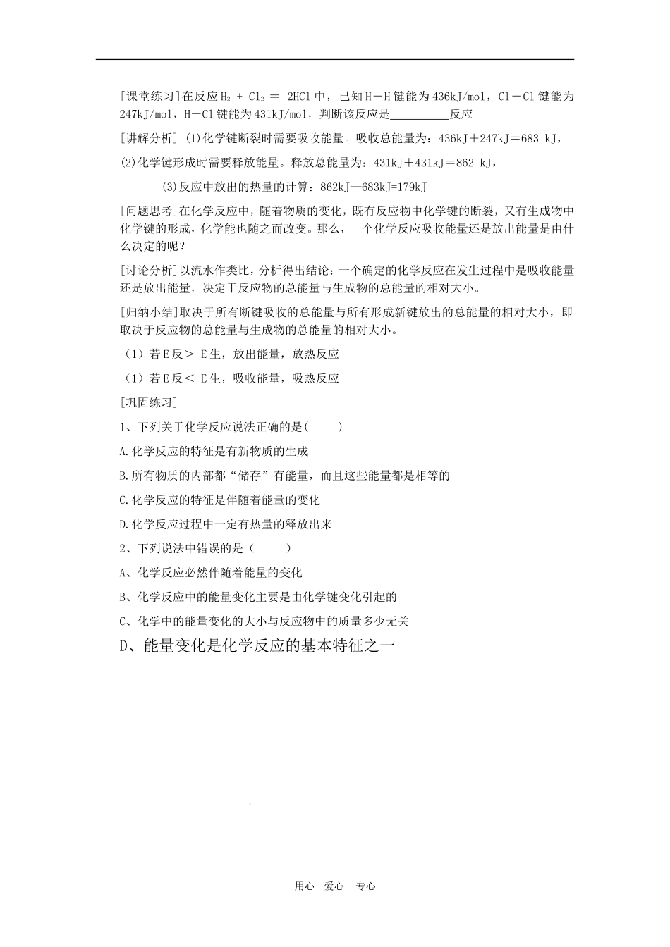 高中化学：2.1《化学能与热能》教案（第1课时）（新人教版必修2）_第2页