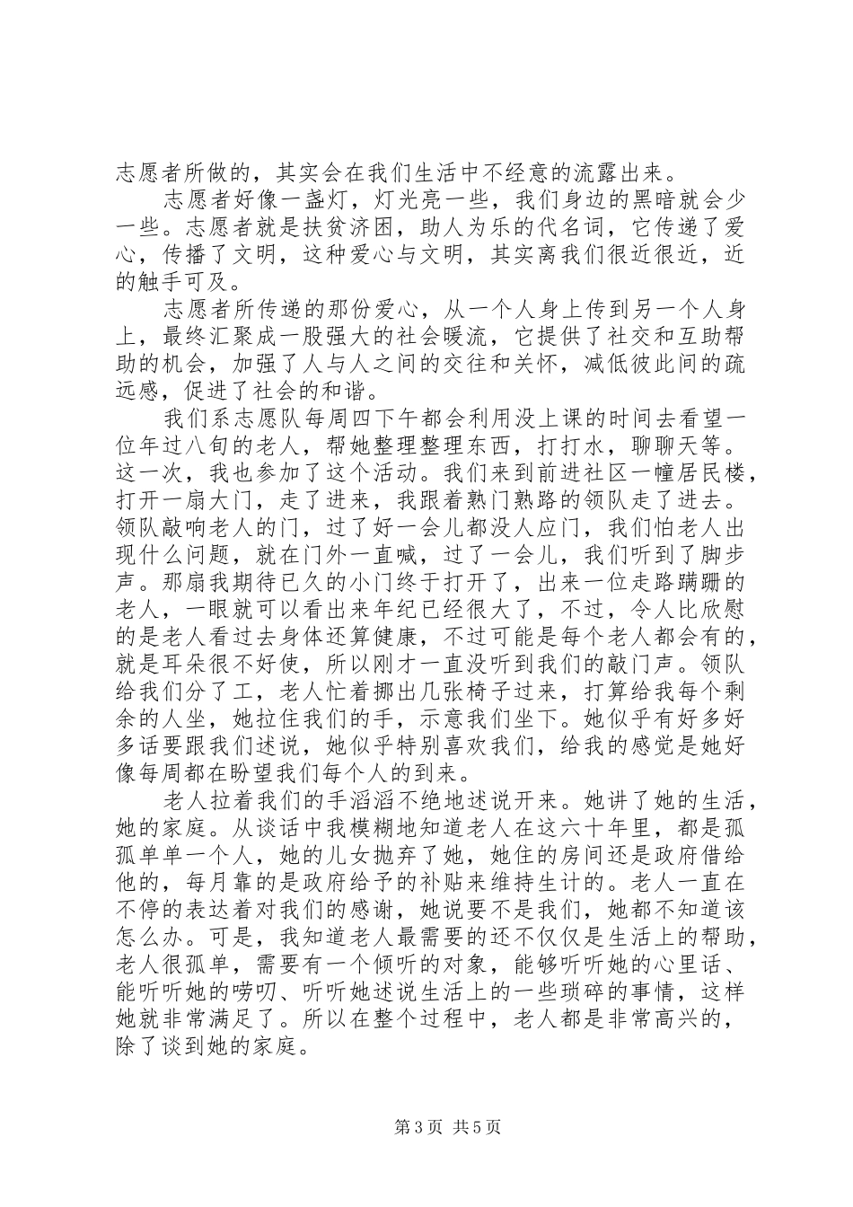 社区工作者工作心得_第3页