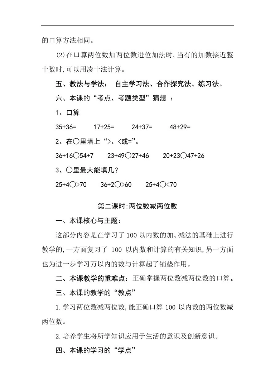 三年级集体备课《数学》第二单元：万以内的加法和减法(一)_第2页