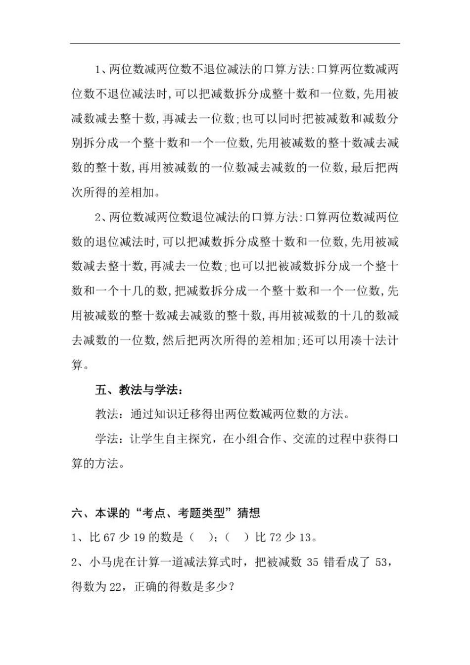 三年级集体备课《数学》第二单元：万以内的加法和减法(一)_第3页