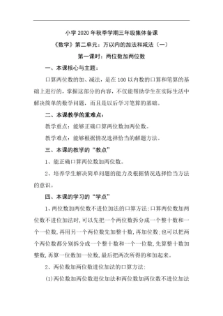 三年级集体备课《数学》第二单元：万以内的加法和减法(一)